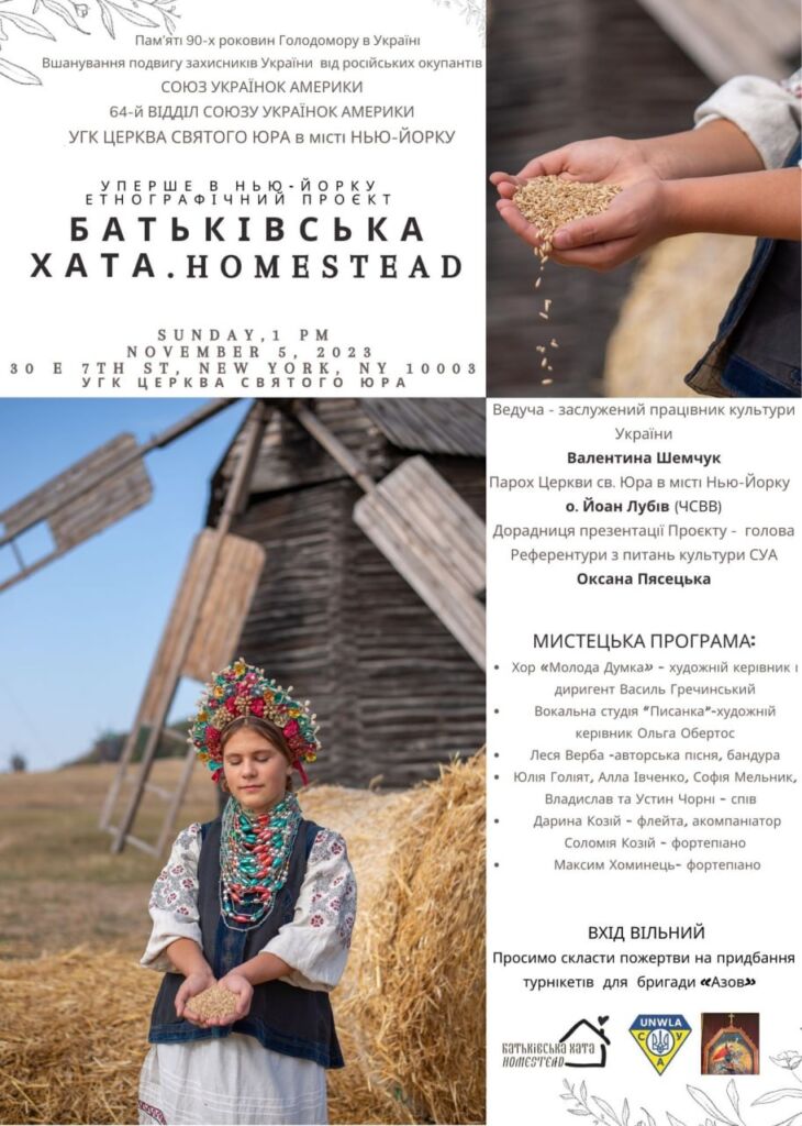 HomesteadBatkivska Xata Афіш 1 | UNWLA - Ukrainian National Womens League of America