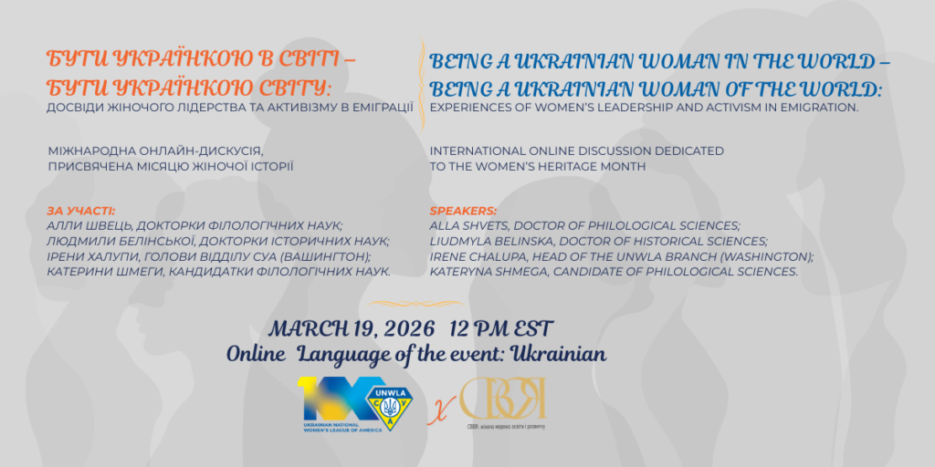 UNWLAxSVOYA EVENT LARGE | UNWLA - Ukrainian National Womens League of America