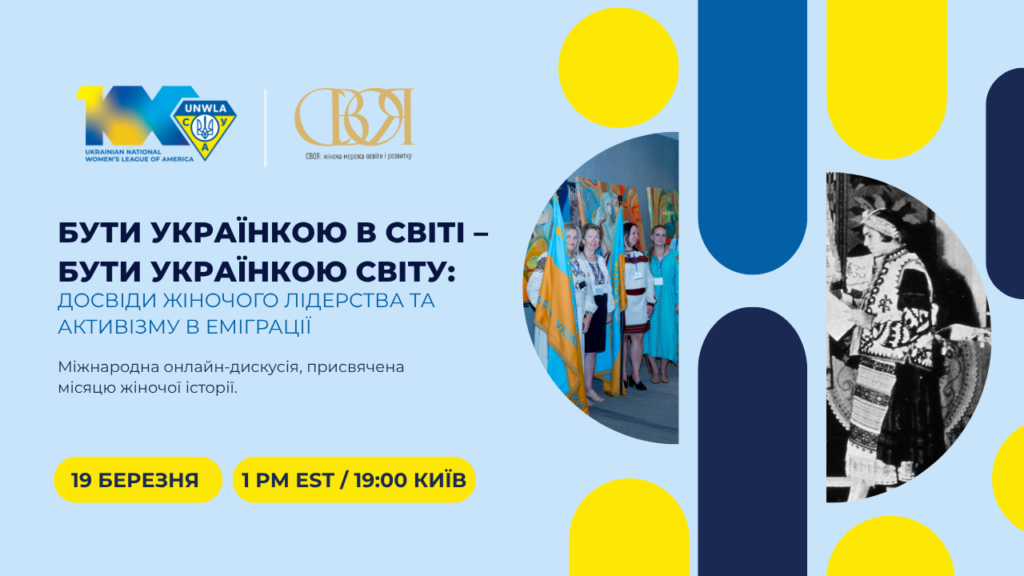 Youtube Women World | UNWLA - Ukrainian National Womens League of America