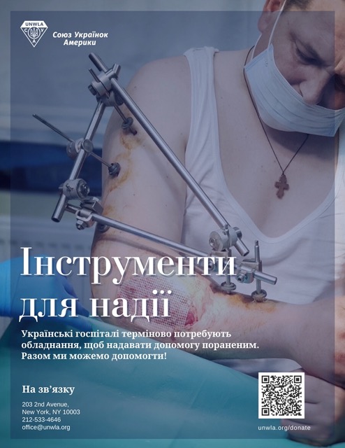 medical campaign 1 Medium | UNWLA - Ukrainian National Womens League of America
