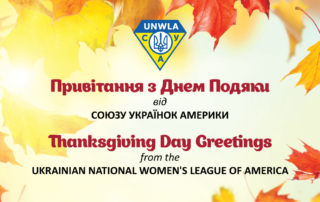 1070513 UMWLA Thanksgiving Day SITE 1140 749 new | UNWLA - Ukrainian National Womens League of America