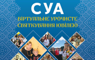 2020 UNWLA 95th Anniversary UKR | UNWLA - Ukrainian National Womens League of America