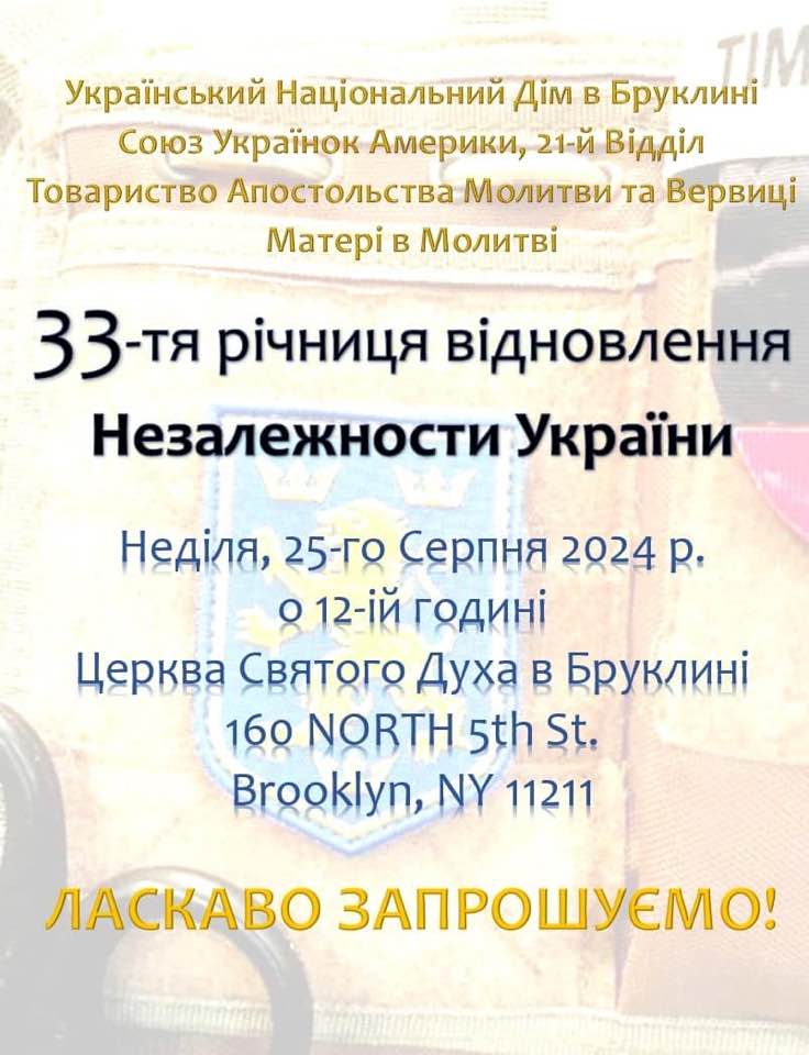 33-тя Річниця Відновлення Незалежності України - Aug 25 - NY