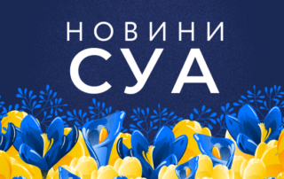 Newsletter Email Header 1 1 | UNWLA - Ukrainian National Womens League of America