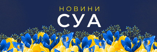 Newsletter Email Header 61 | UNWLA - Ukrainian National Womens League of America