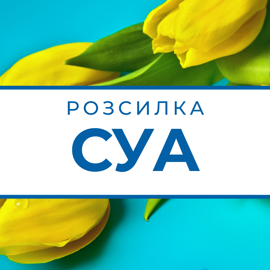 розсилка квітень суа квіти