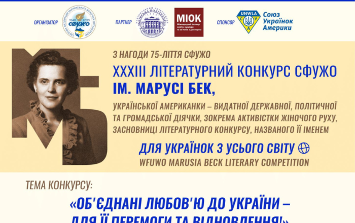 WFUWO Bek | UNWLA - Ukrainian National Womens League of America