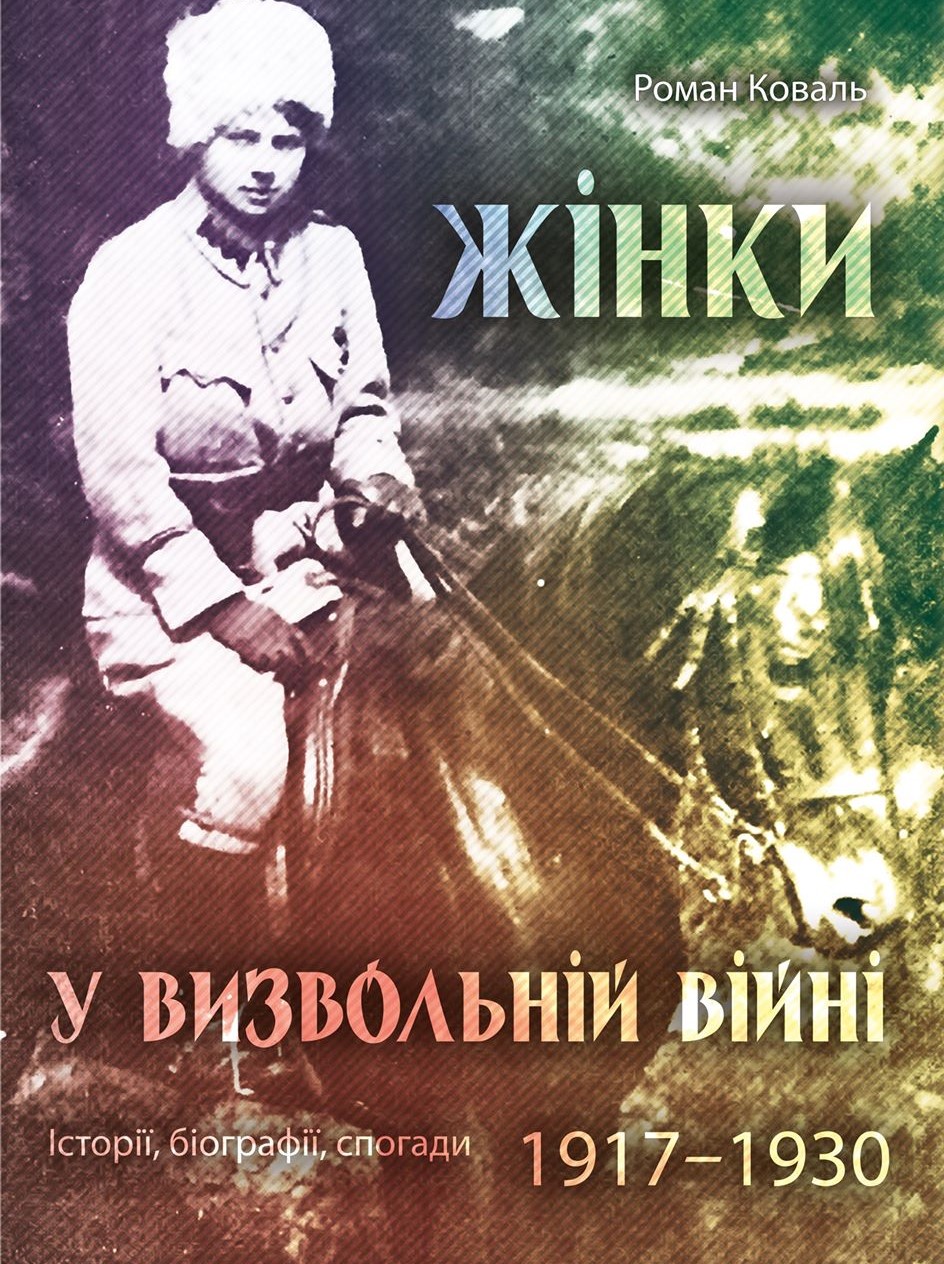 Book cover Жінки у Визвольній Війні 1917-1930
