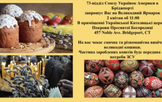 branch 73 easter bazaar | UNWLA - Ukrainian National Womens League of America